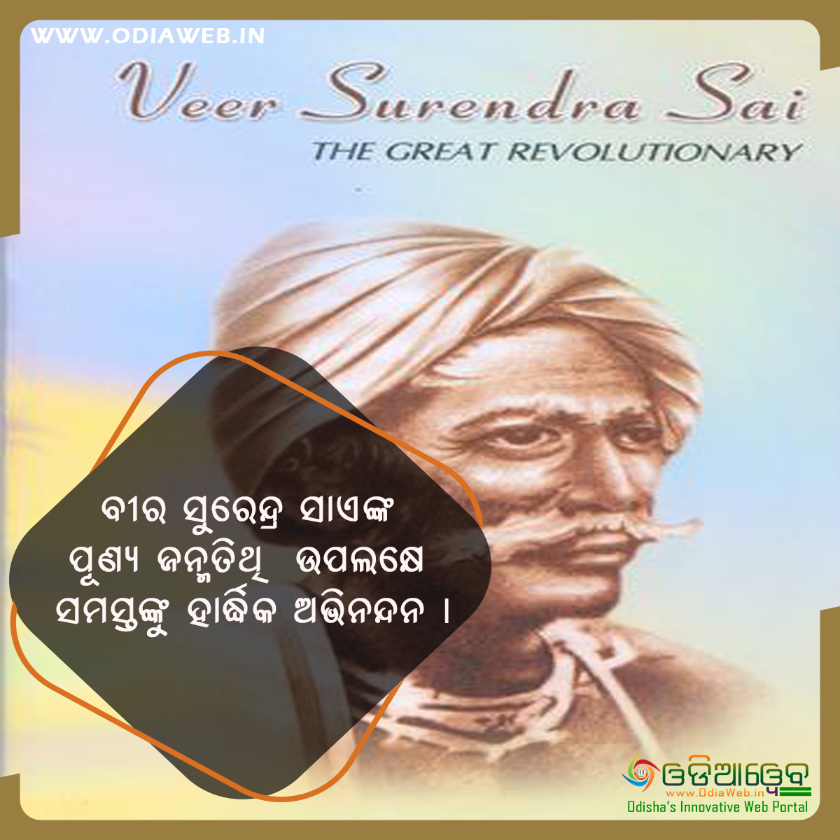 Happy Bira Surendra Sai Jayanti Odia Wishes