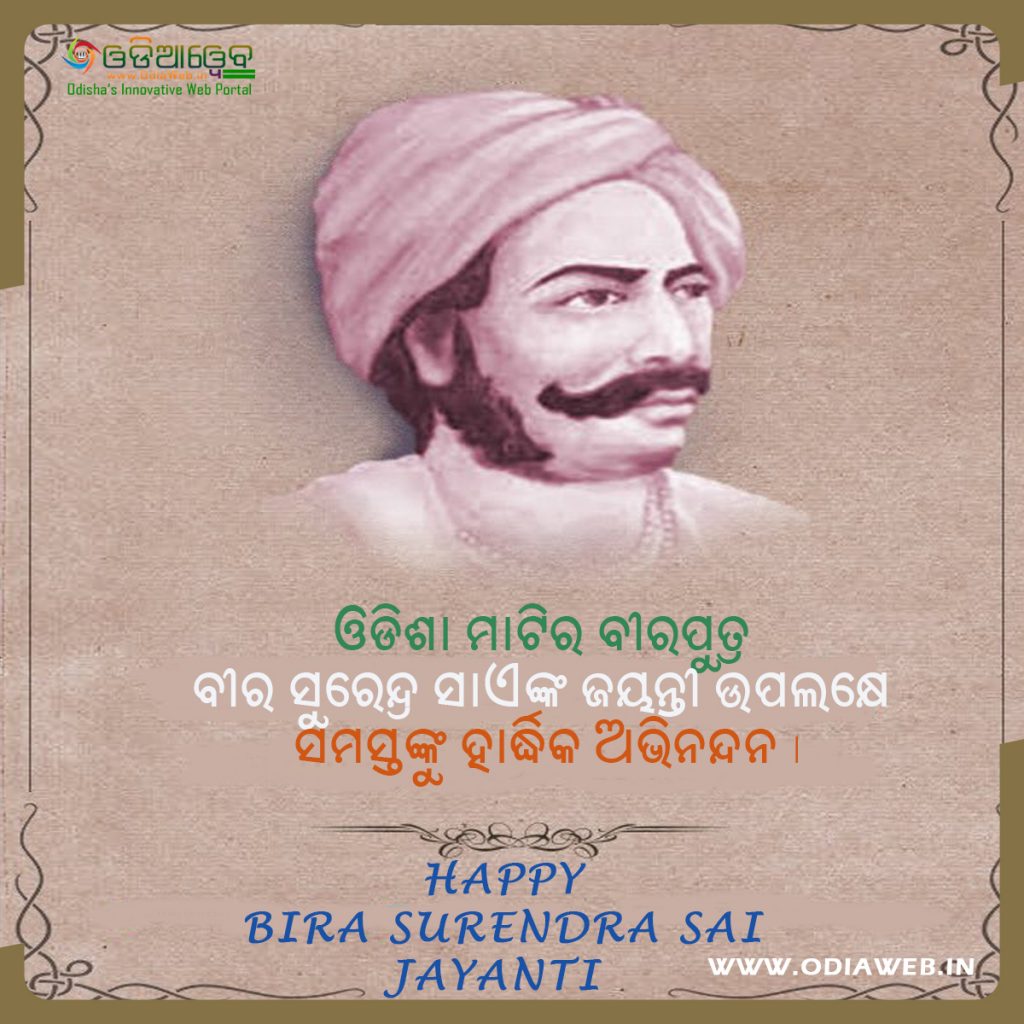 Happy Bira Surendra Sai Jayanti Wish in Odia
