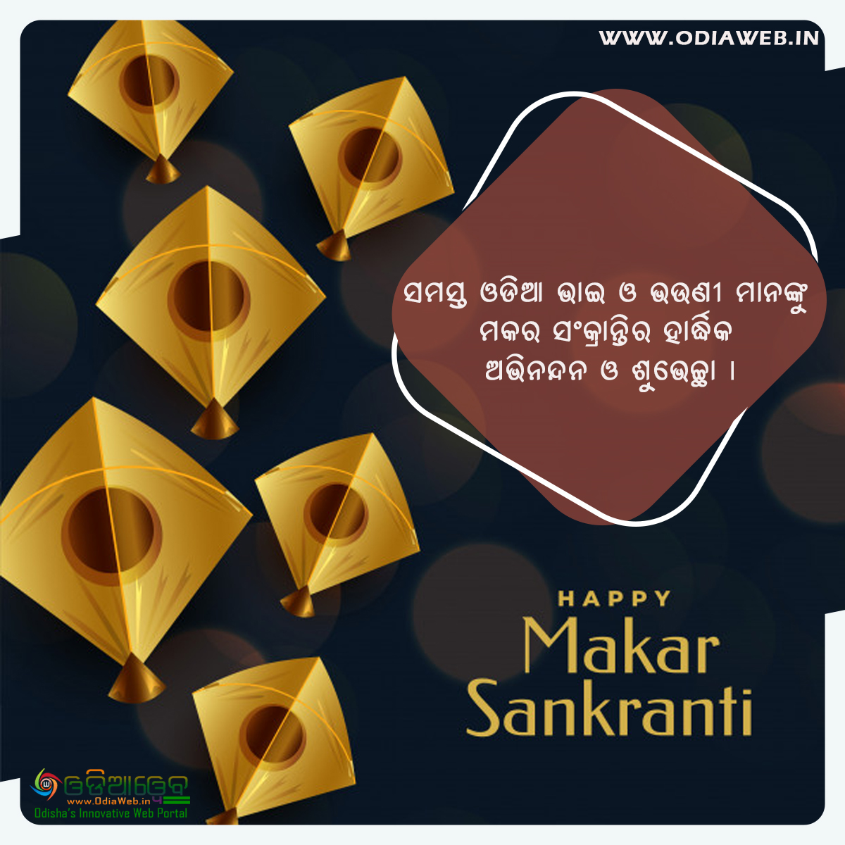 Makar Sankranti Wishes in Odia