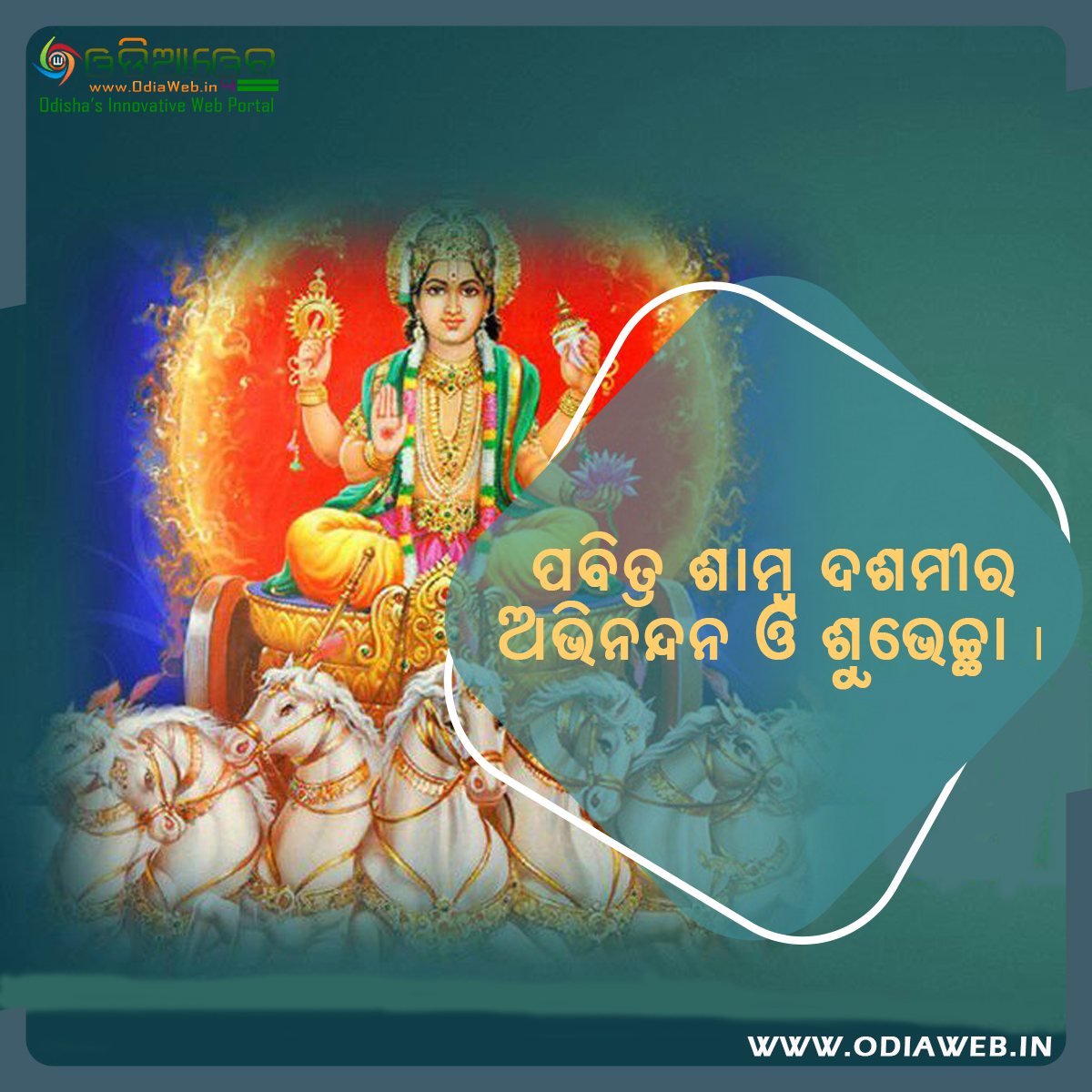 Shamba Dashami Odia Wishes