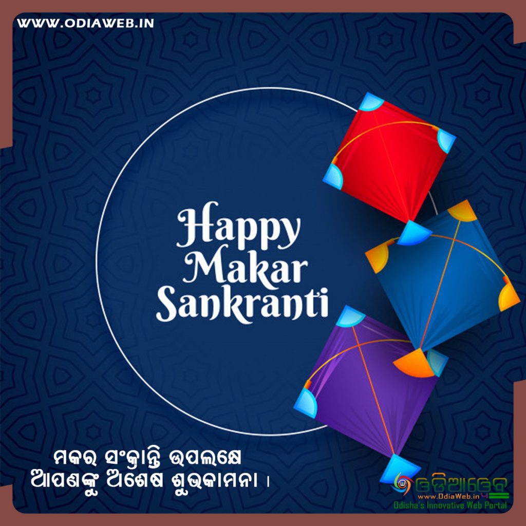 Makar Sankranti in Odia Wishes