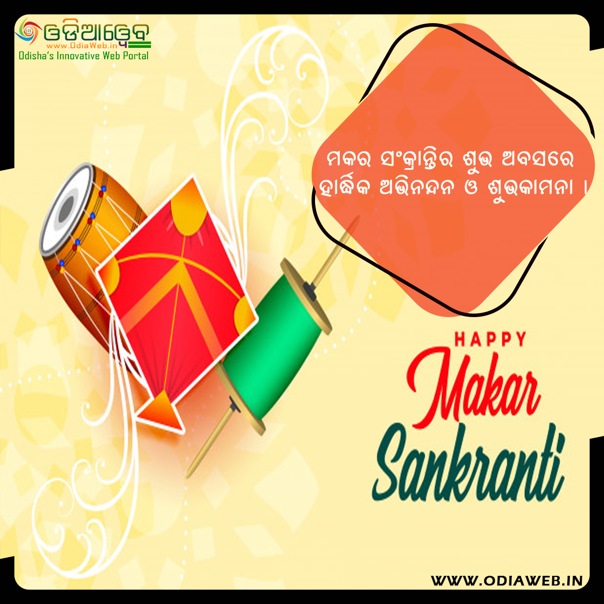 Happy Makar Sankranti Wishes in Odia