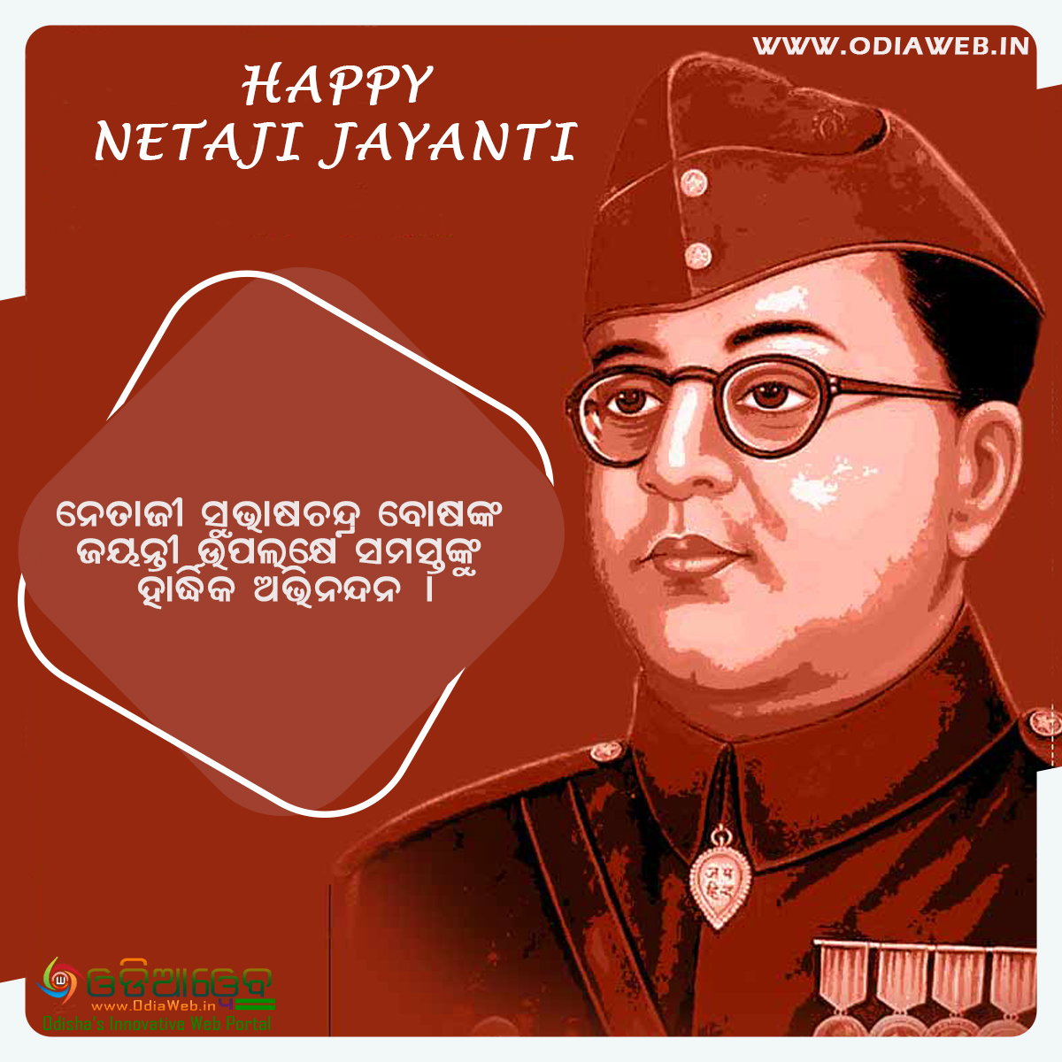 Happy Netaji Jayanti in Odia Wishes