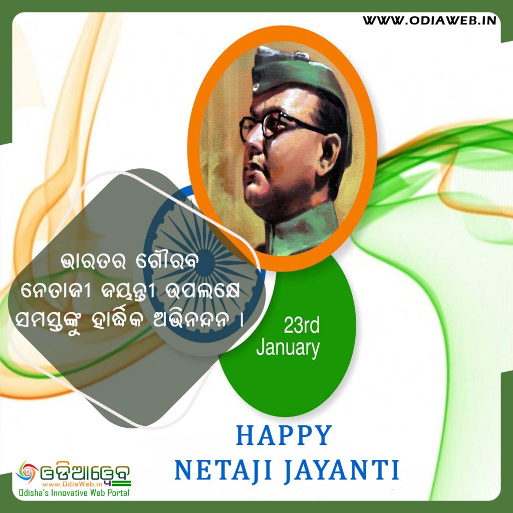 Hapy Netaji Jayanti Odia Sms