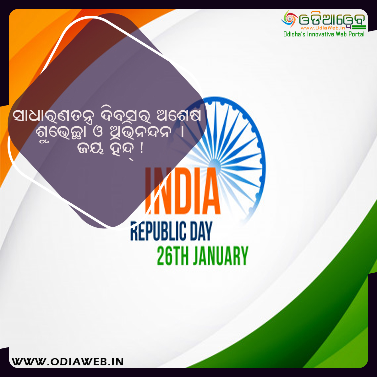 Happy Republic Day