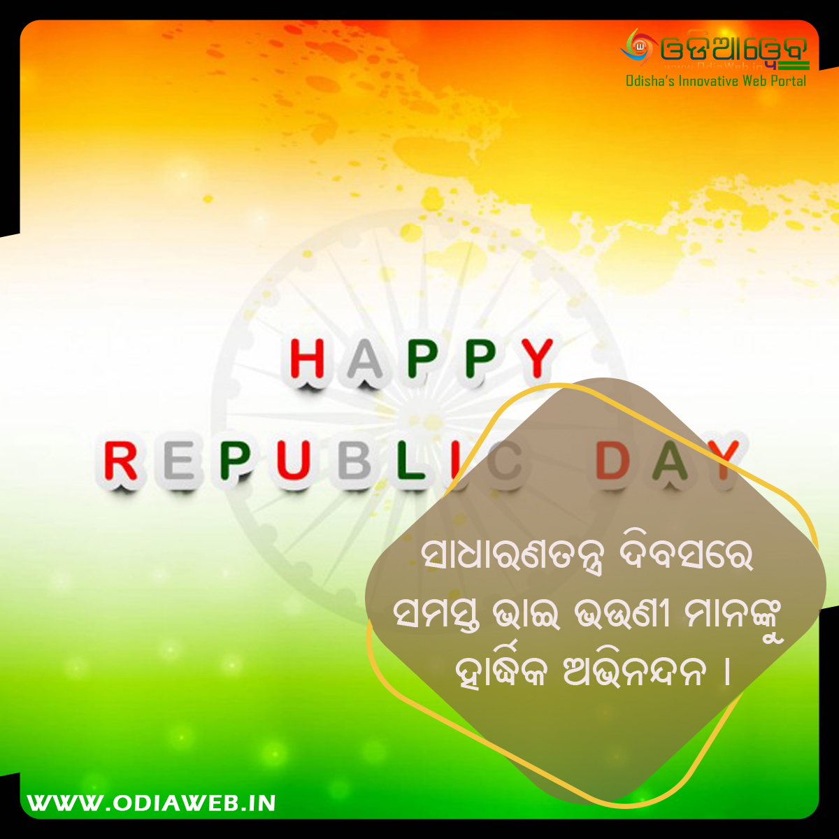 Happy Republic Day Odia Wishes