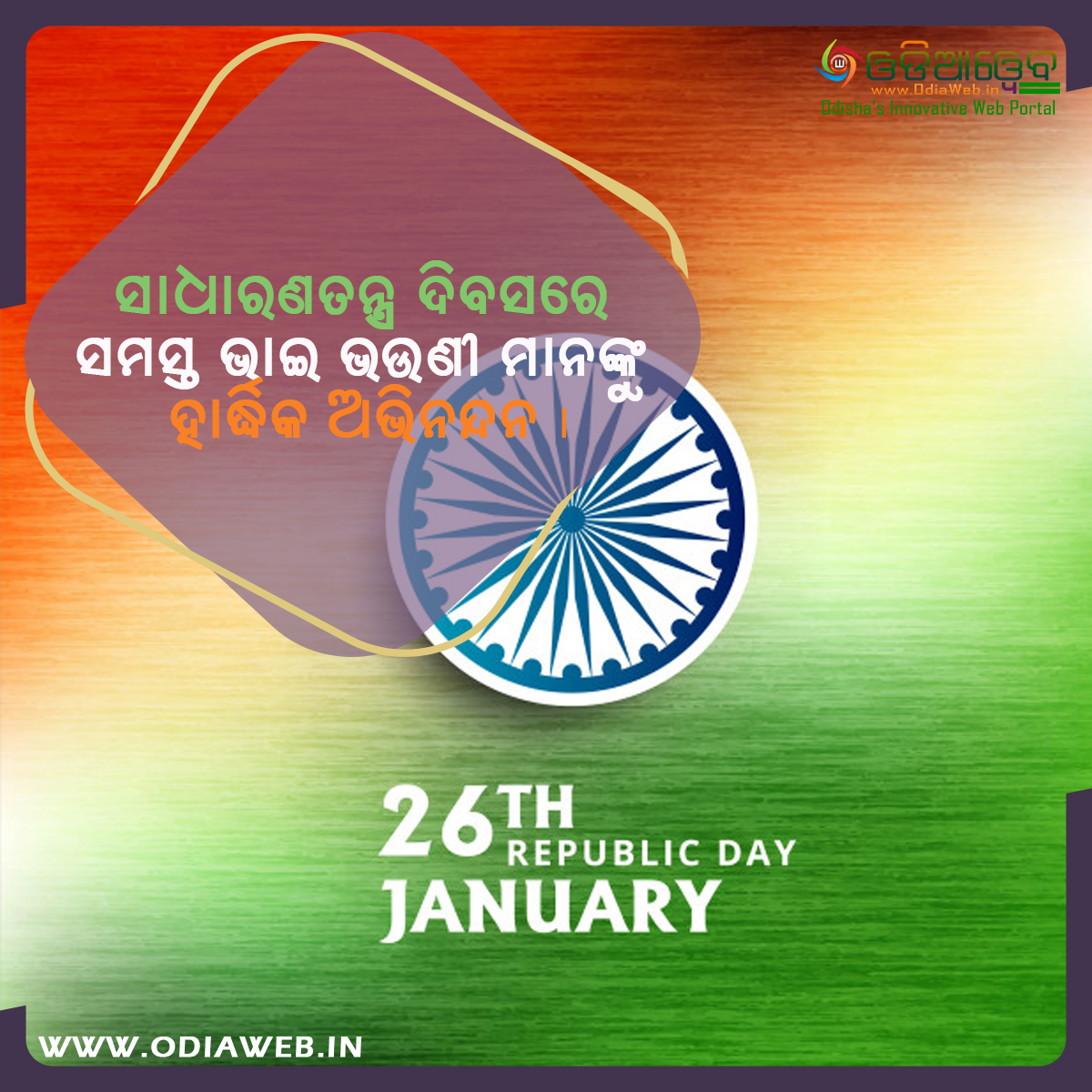 Happy Republic Day Wish in Odia