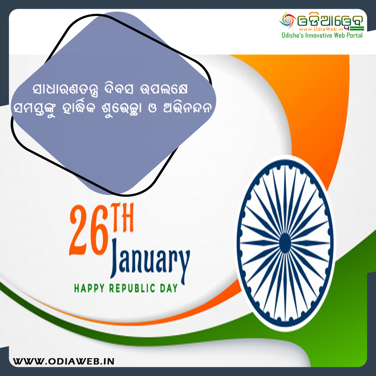 Happy Republic Day in Odia Wishes 2