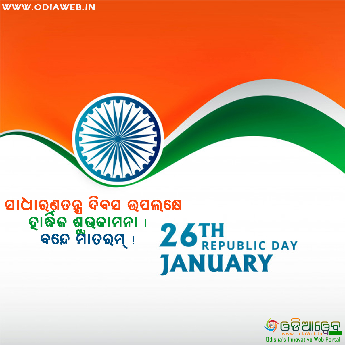 26th January Republic Day Odia Wishes