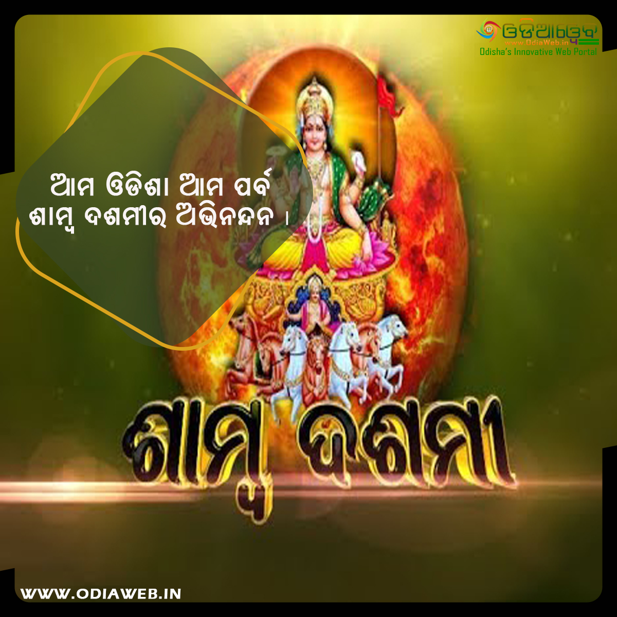 Shamba Dashami wishes in Odia