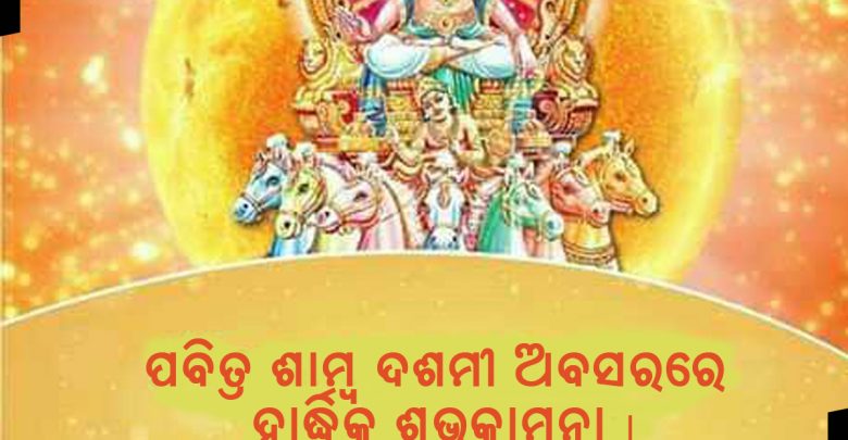Happy Shamba Dashami
