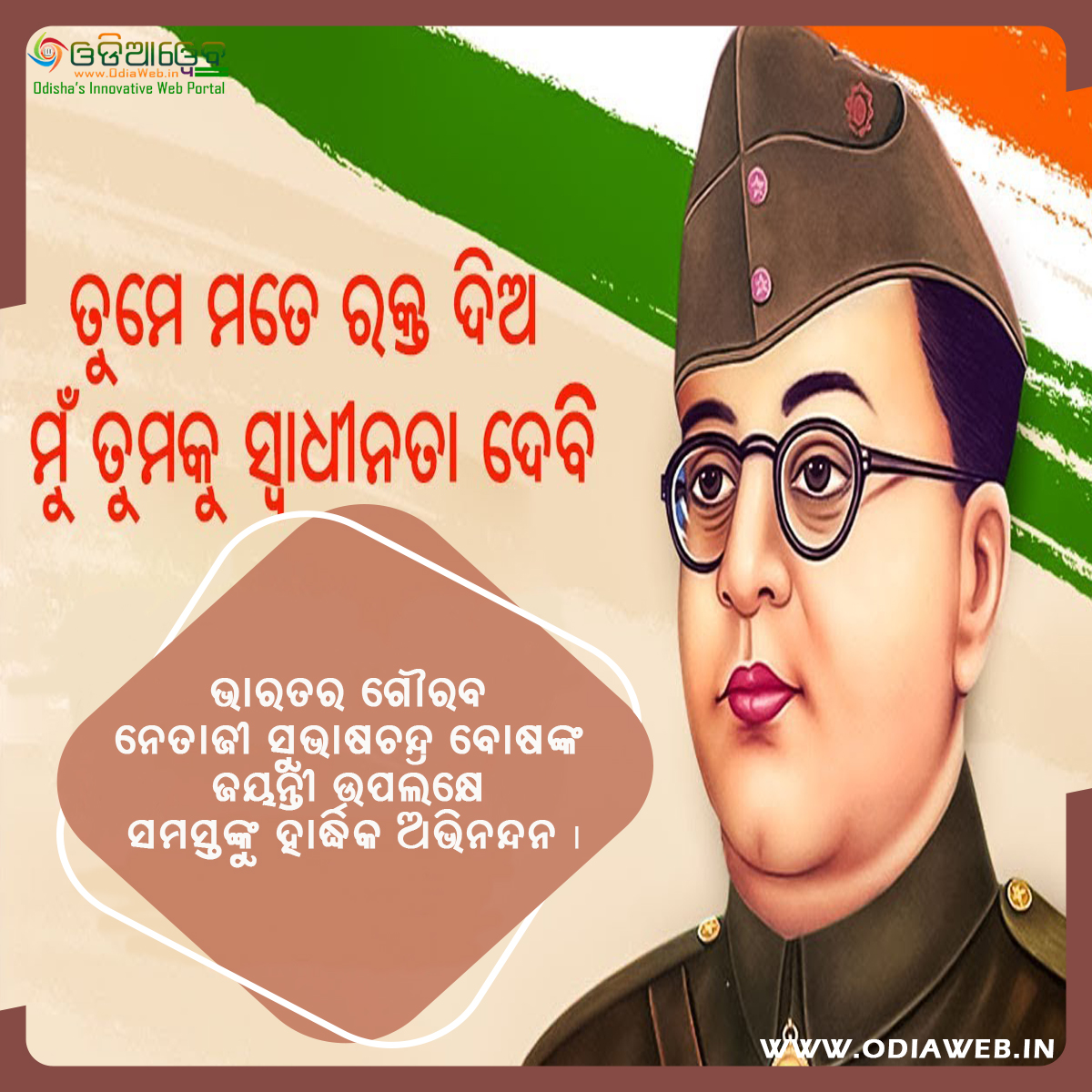 Happy Netaji Jayanti wish in Odia