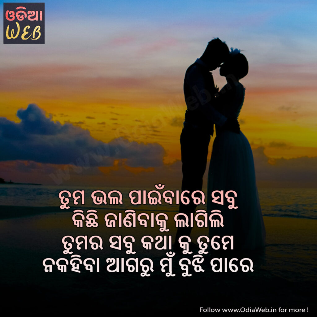 best ODia Love Sms By Odiaweb