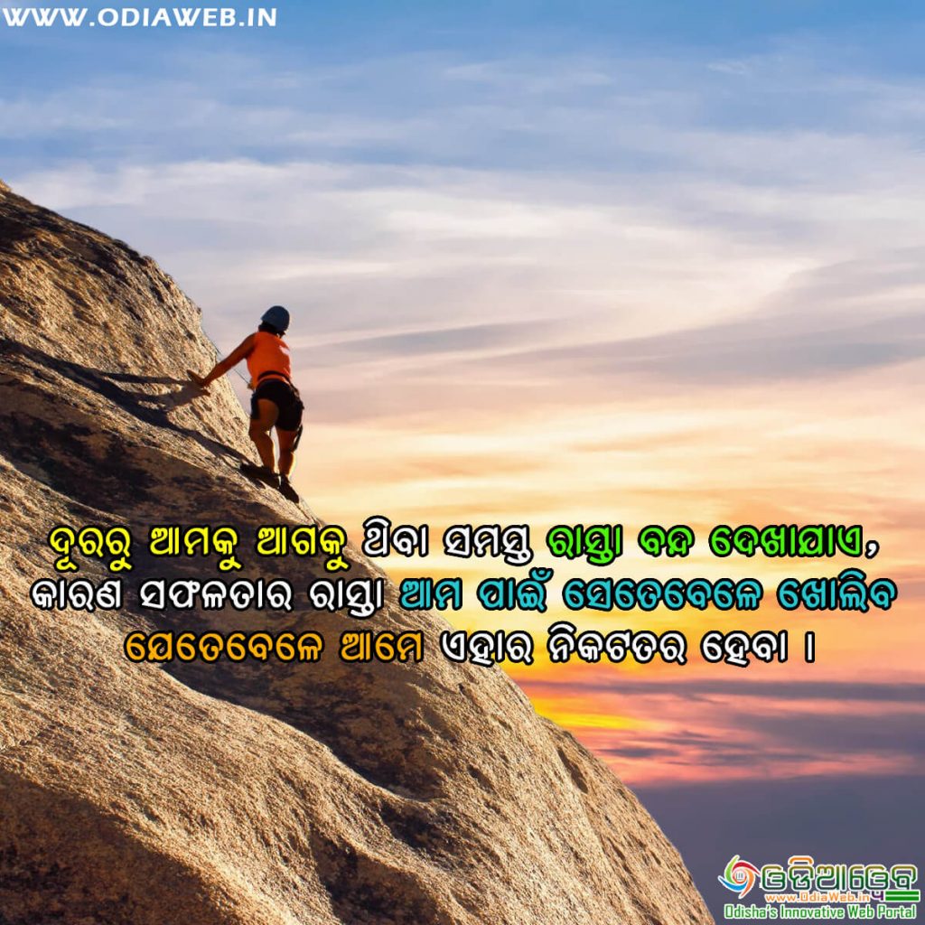 inspirational quotes odia