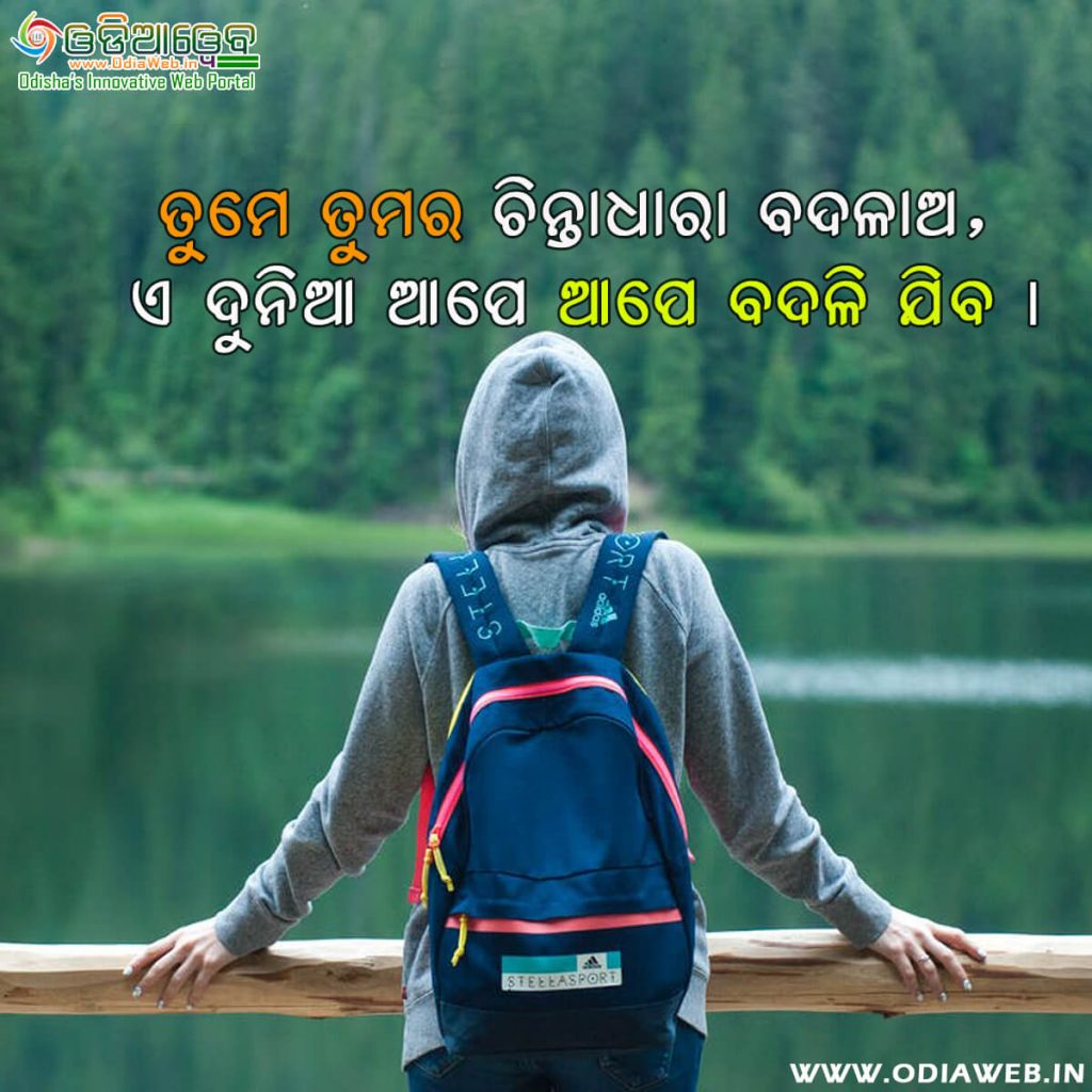 odia Life Quotes
