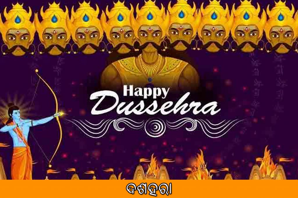 Dusshera