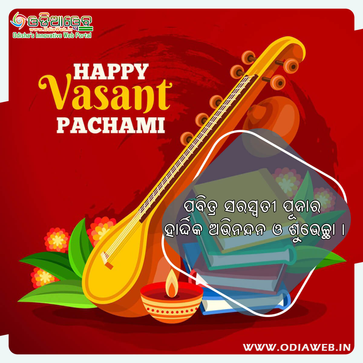Basanta Panchami Wishes