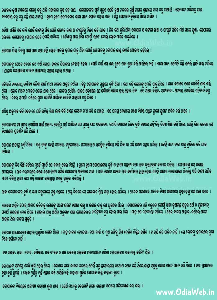 Odia Short Story Gopala Bhanda1