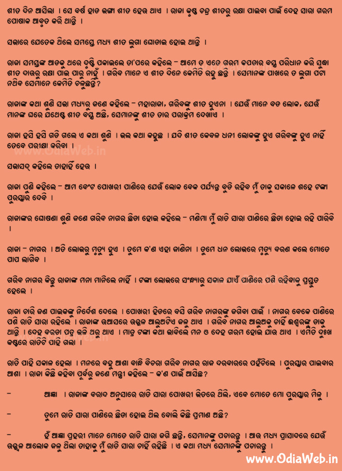 Odia Short Story Gopalanka Rosei1