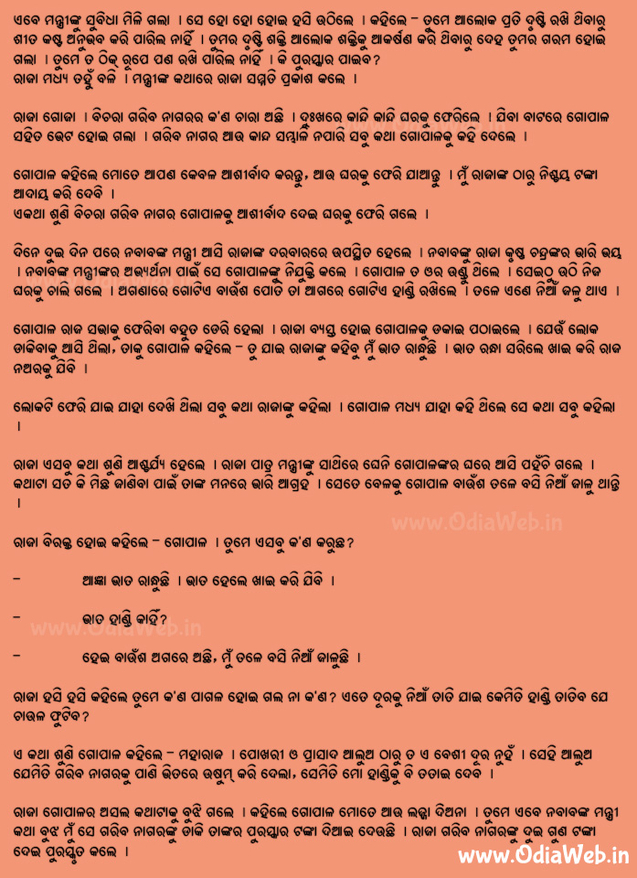 Odia Short Story Gopalanka Rosei2