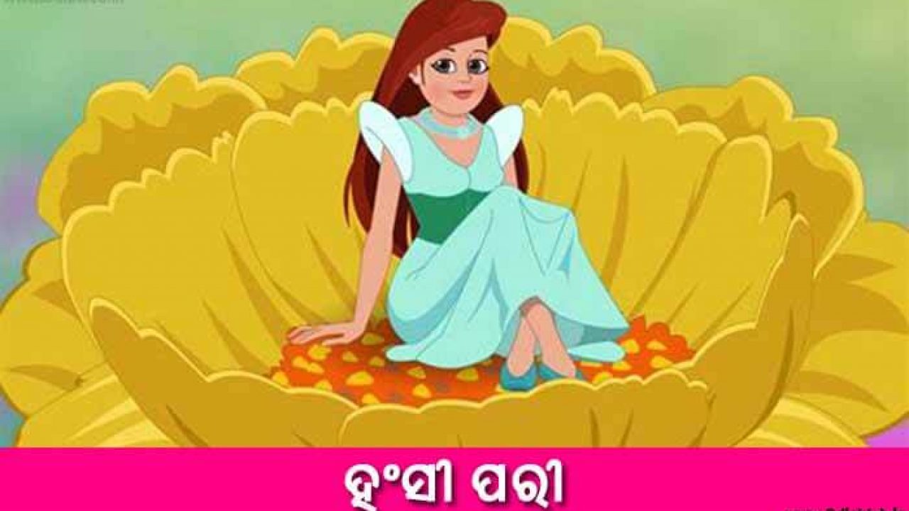 New Odia Short Story Hansi Pari - Odia Short Stories 2021 New Odia Short Story Hansi Pari - Odia Short Stories 2021