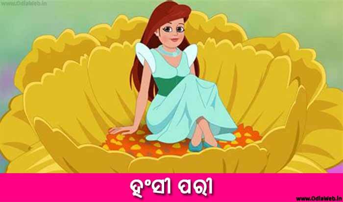 Odia Short Story Hansi Pari