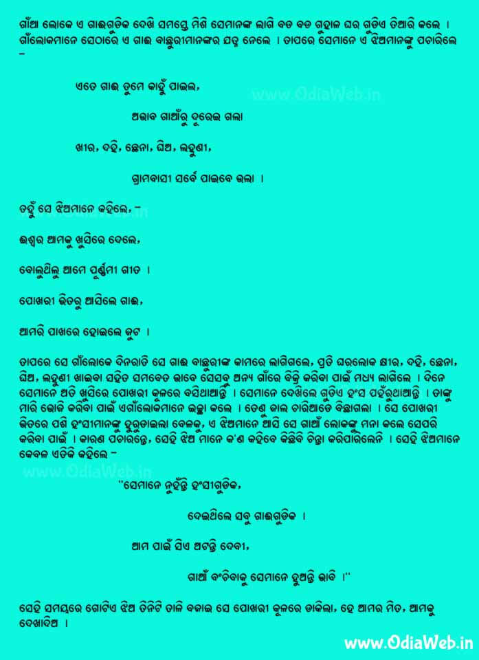 Odia Short Story Hansi Pari2