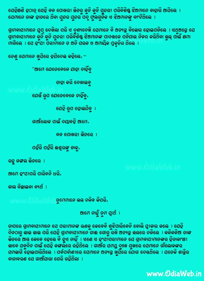 Odia Short Story Hansi Pari3