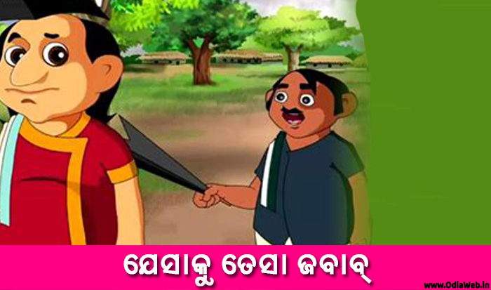 Odia Short Story Jesaku Tesa Jabab