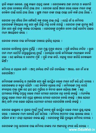Odia Short Story Jesaku Tesa Jabab1