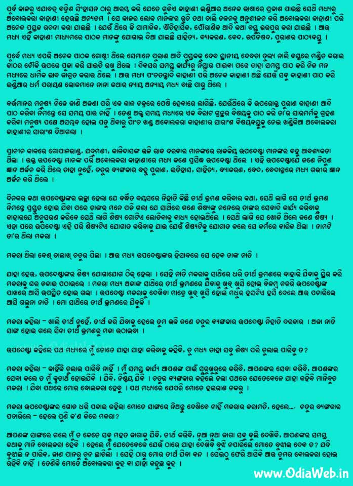 Odia Short Story Kahanire Abolakara1