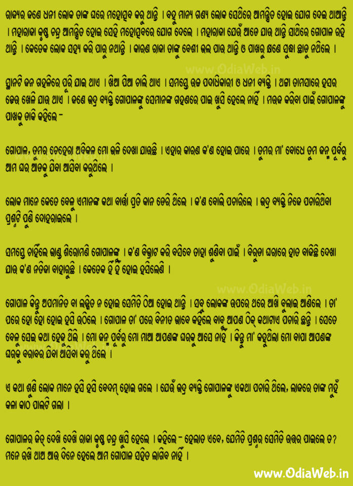 Odia Short Story Maa Asanti Nahin Bapa Asanti1