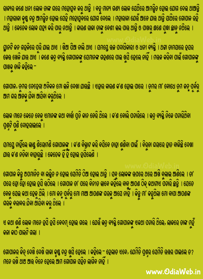 Odia Short Story Maa Asanti Nahin Bapa Asanti1