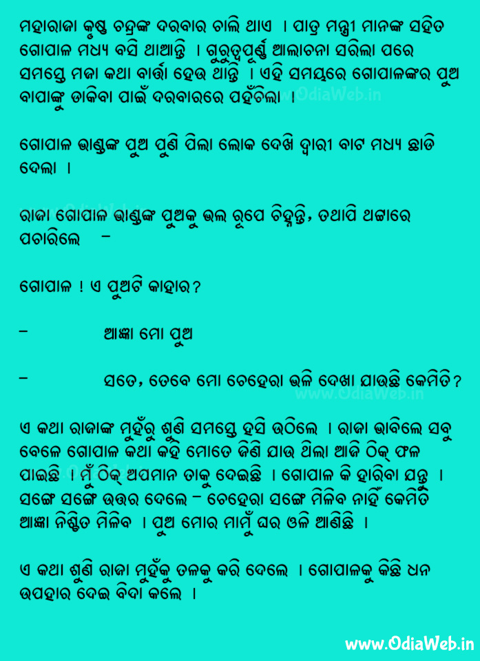 Odia Short Story Mamu Ghara Oli Pua Hoichi1