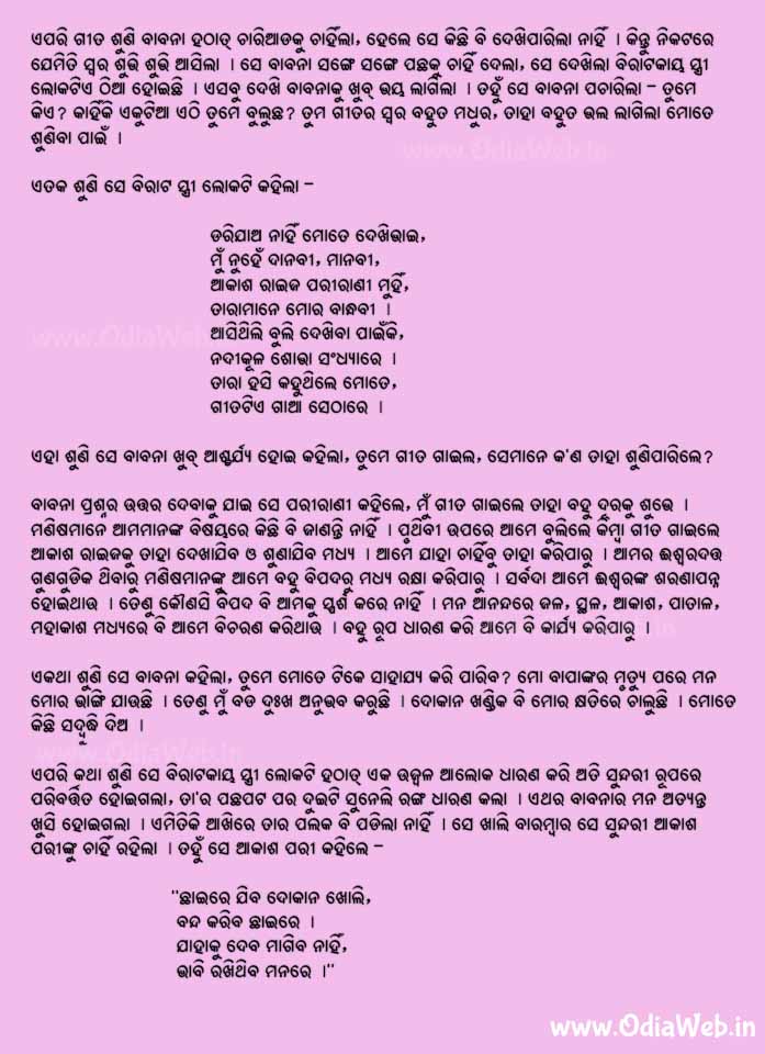 Odia Short Story Sundari Parirani2