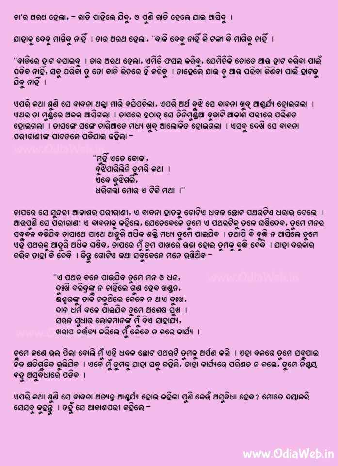 Odia Short Story Sundari Parirani4