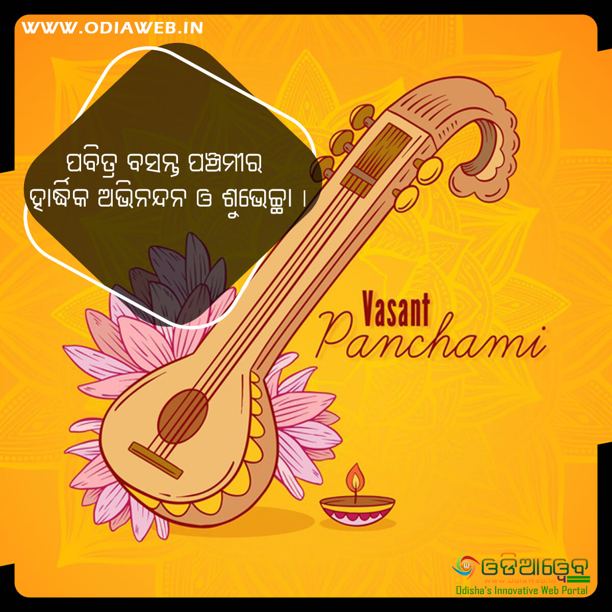 Happy Saraswati Puja Odia Wishes