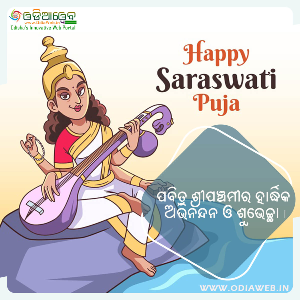 Happy Saraswati Puja Odia Wishes