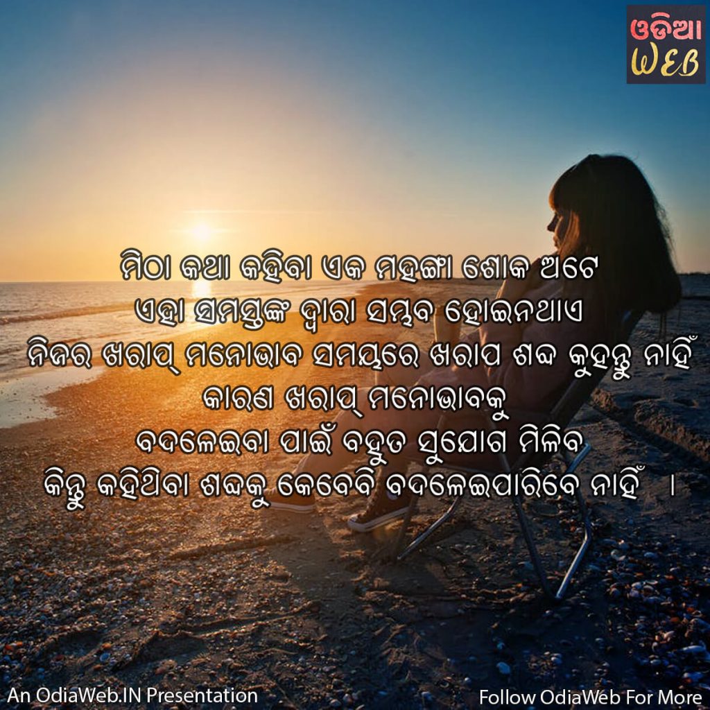 Odia Anmol Bachan 3