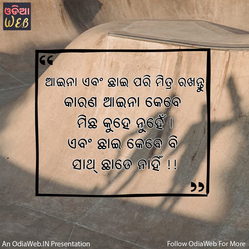Friendship Odia Quotes1