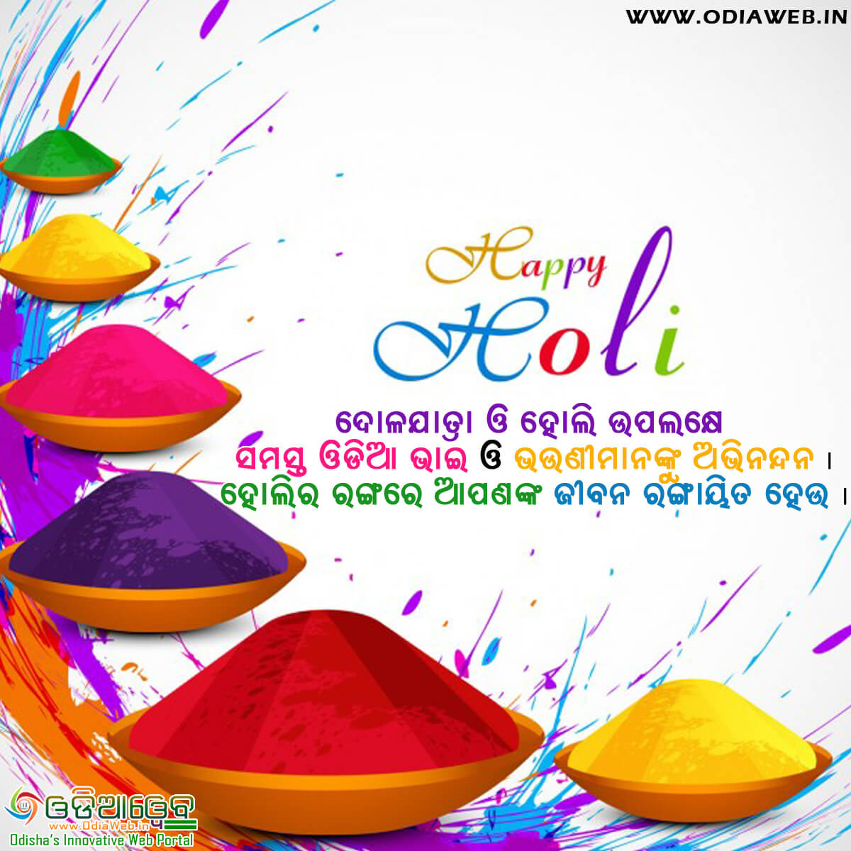Happy Holi Wishehes in Odia