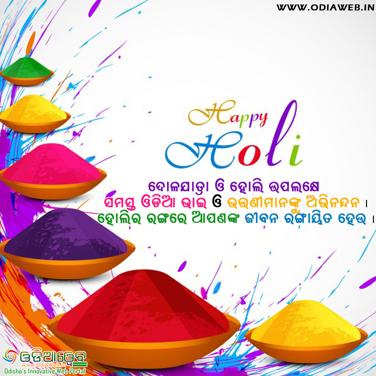 Happy Holi Quotes