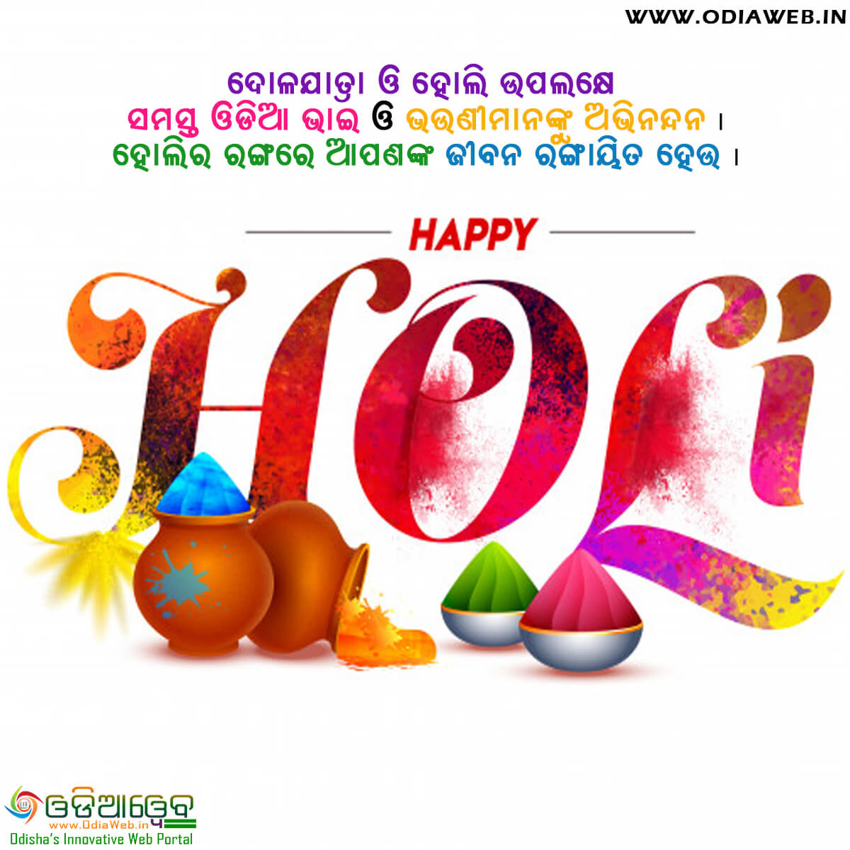 odia holi sms