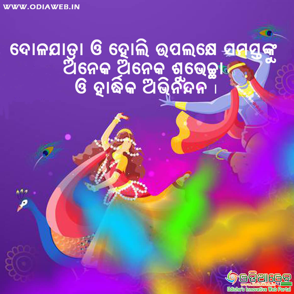 Happy Holi Odia Wishes1