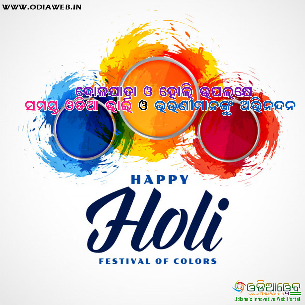 Happy Holi Wish in Odia