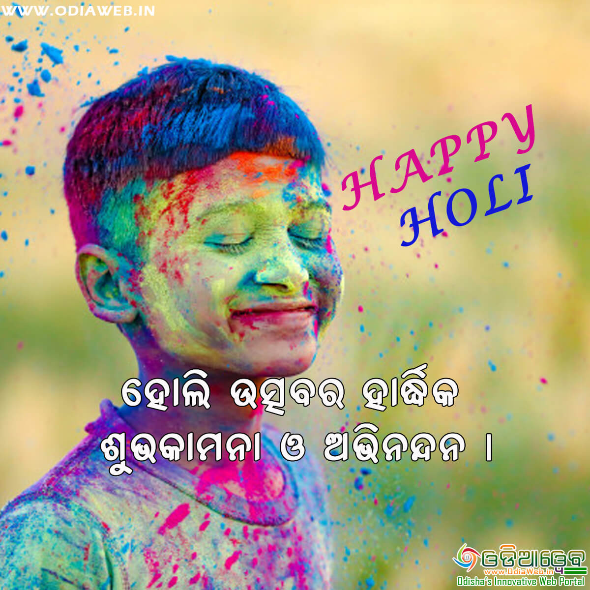 Happy Holy Odia Wishes