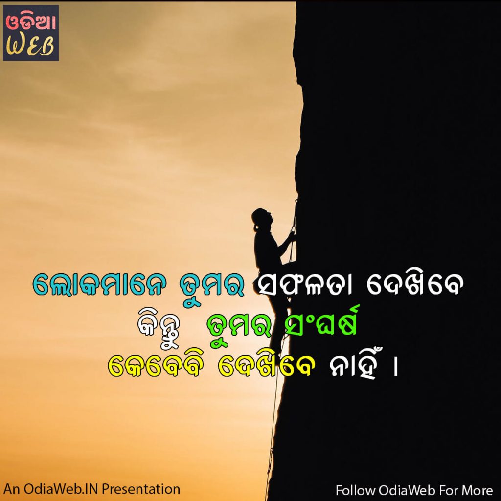 Odia inspirational quotes