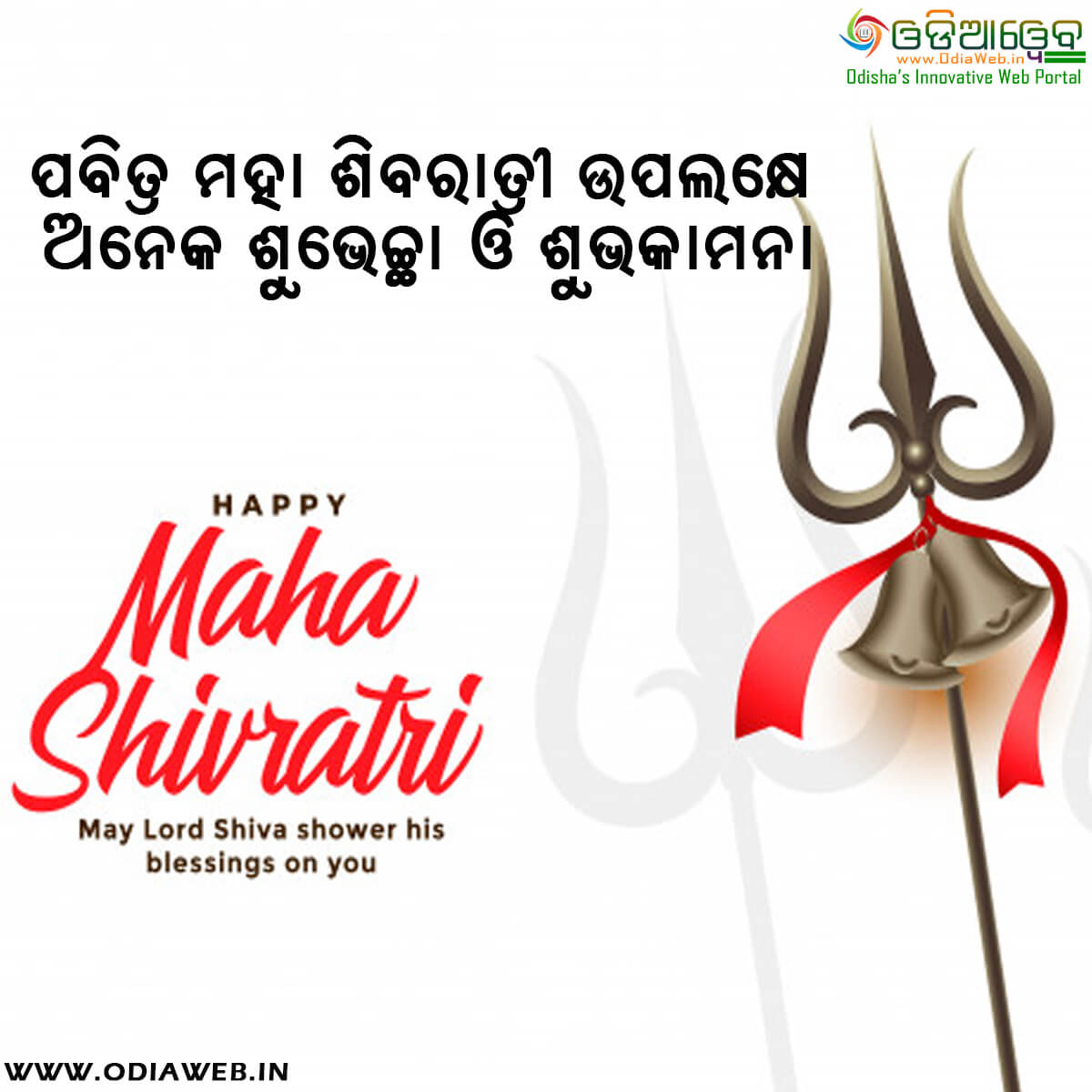 Maha Shivaratri Odia Wish