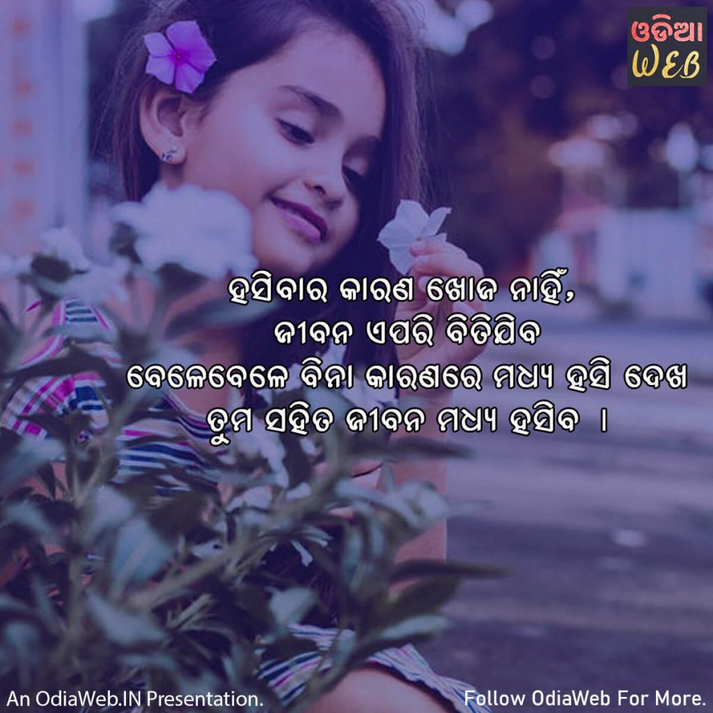 Life Odia Quotes