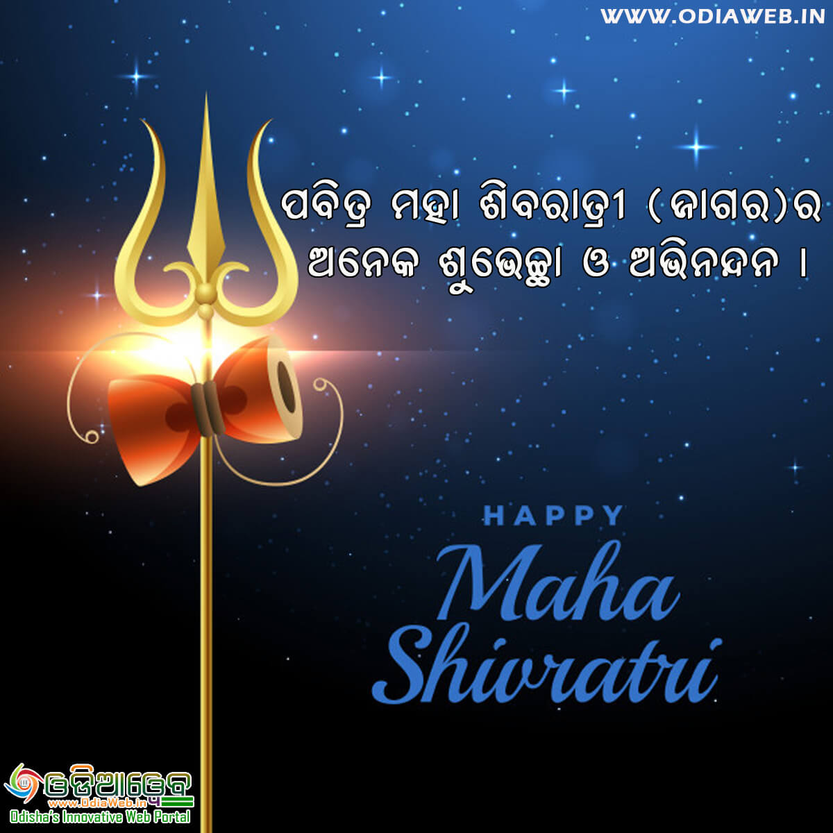Maha Shivaratri Odia Wish1